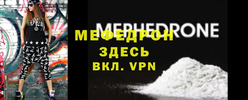 закладки  mega вход  МЯУ-МЯУ mephedrone  Новоалтайск 